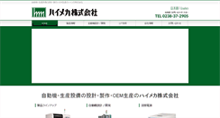 Desktop Screenshot of hi-mecha.co.jp