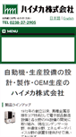 Mobile Screenshot of hi-mecha.co.jp