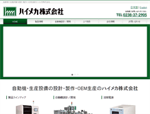 Tablet Screenshot of hi-mecha.co.jp